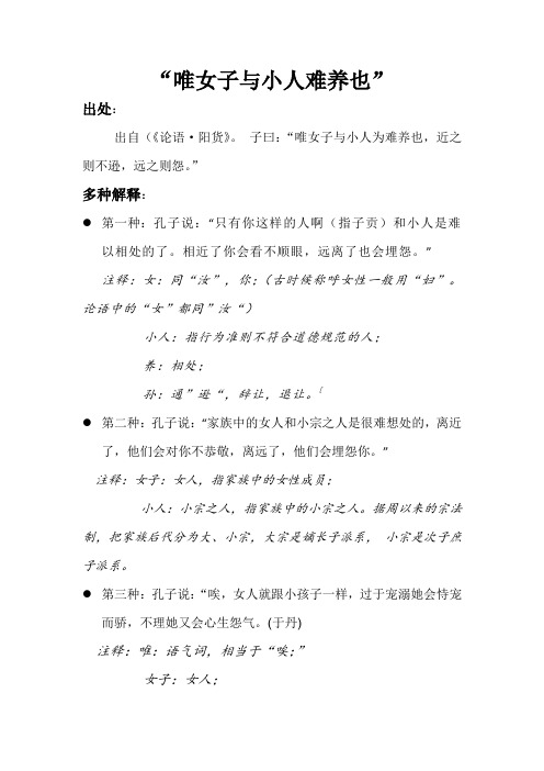 唯女子与小人难养也之我想说