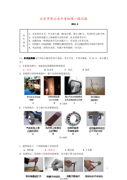 北京市密云县中考物理一模试题