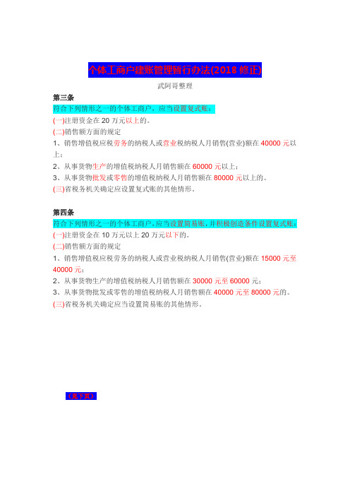 个体工商户建账管理暂行办法(2018修正)