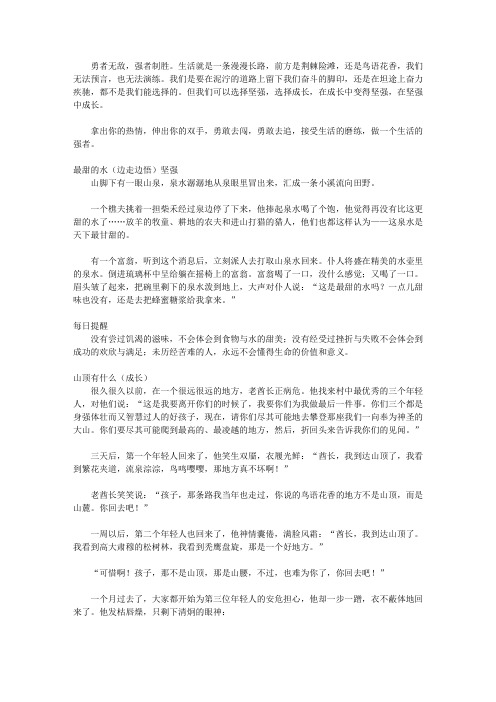 我的心中每天开出一朵花01：让人生更圆满的365个幸福提醒_四月份 成长中变得坚强(激励磨练)