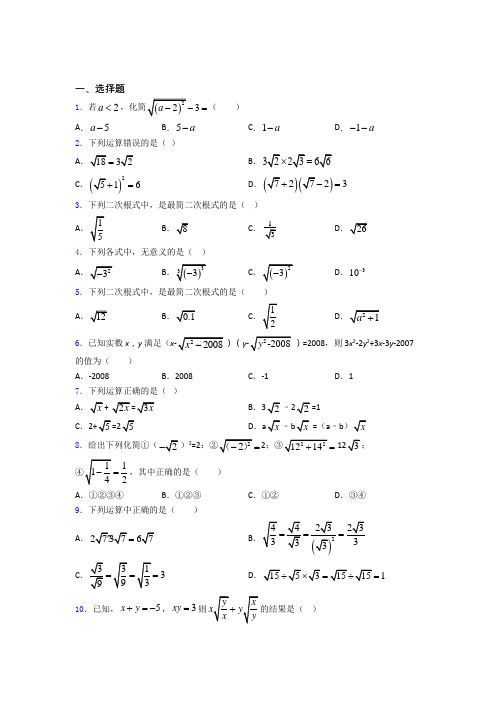 人教版八年级初二数学下学期二次根式单元 期末复习检测试卷