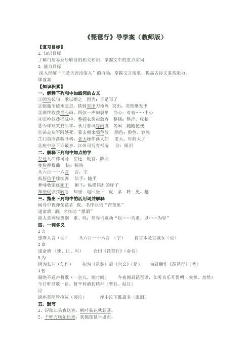 琵琶行 复习学案 教师版
