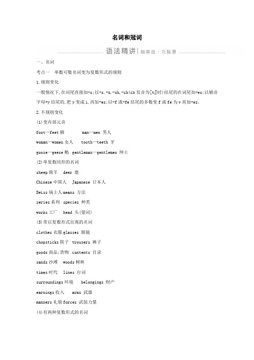 2021版高考英语一轮复习语法名词和冠词导学案新人教版