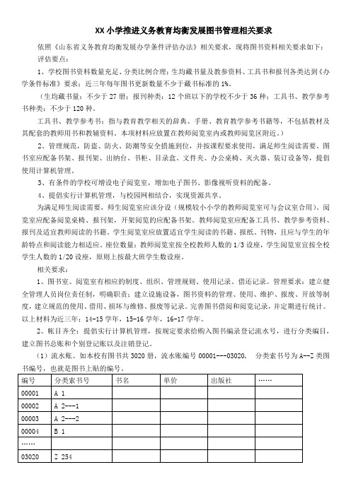 推进义务教育均衡发展图书管理相关要求