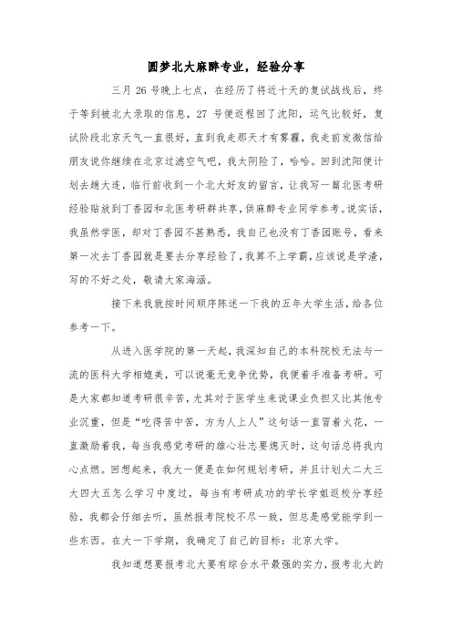 考上北大研究生的麻醉学长的经验总结