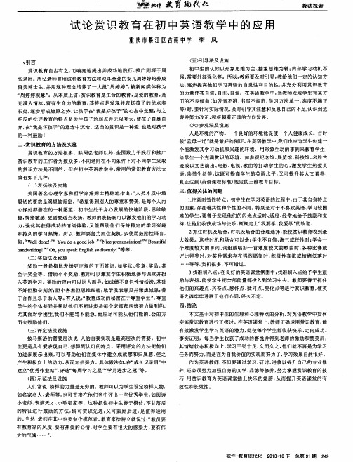 试论赏识教育在初中英语教学中的应用