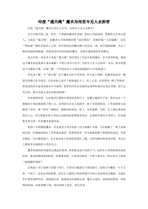 印度“通天绳”魔术为何至今无人去拆穿