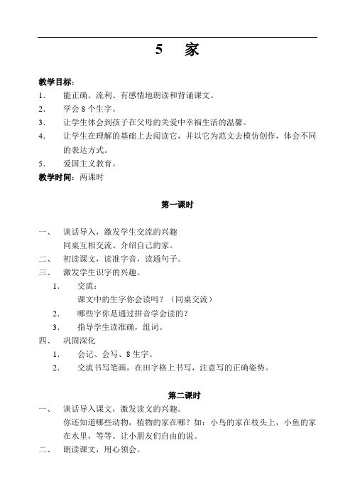 一年级语文教案-第三单元教案 精品