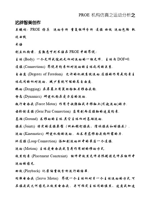 PROE运动仿真教程
