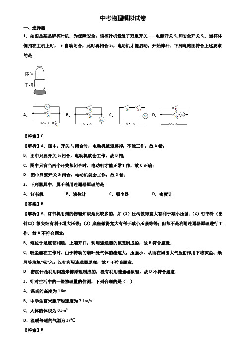 【精选3份合集】2017-2018学年广东省名校中考一模物理试题