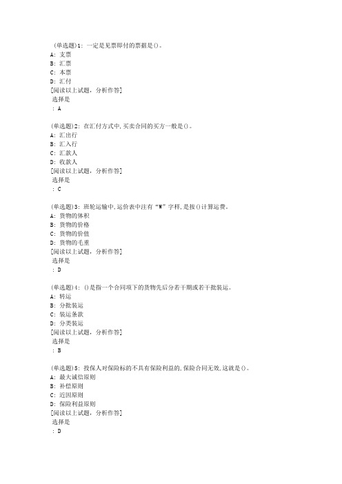 【网络教育】大工19春《国际贸易》在线作业2 100分答案
