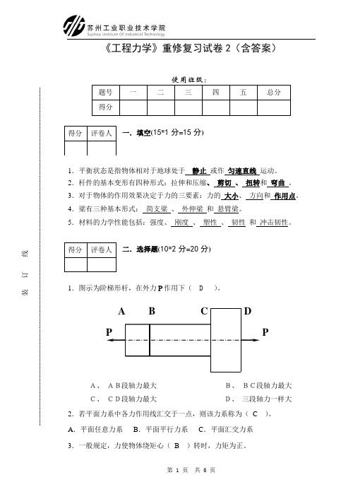 《工程力学》重修复习试卷2(2011级含答案)