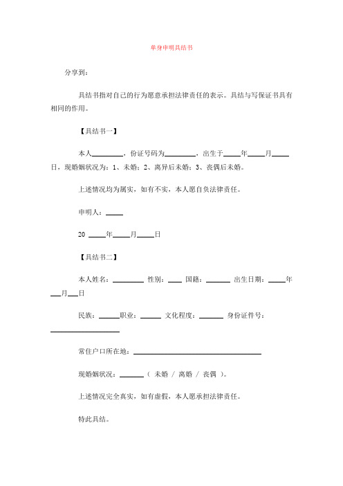 单身申明具结书