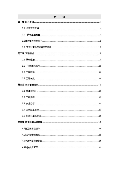 某学院迁建工程施工组织设计