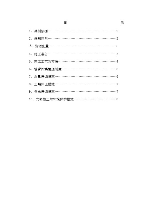 挡土墙墙背回填施工方案