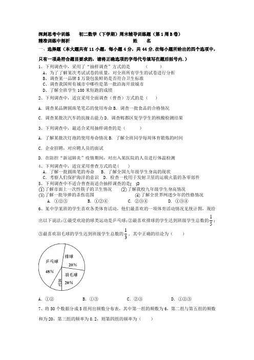 初二数学(下学期)周末辅导训练题(第1周B卷)