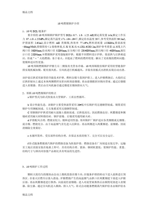 10吨燃煤锅炉介绍只是分享