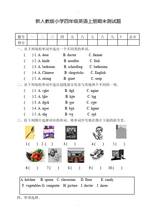 (新人教版)2018年小学四年级英语上册期末试题(有答案)