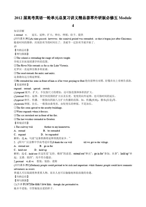 2012届高考英语一轮复习教案Module4Carnival(外研版必修5)