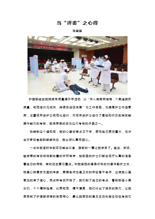 当“评委”之心得