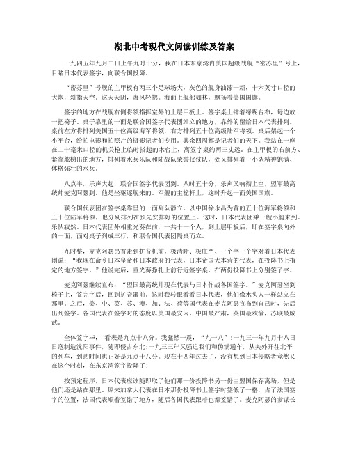 湖北中考现代文阅读训练及答案