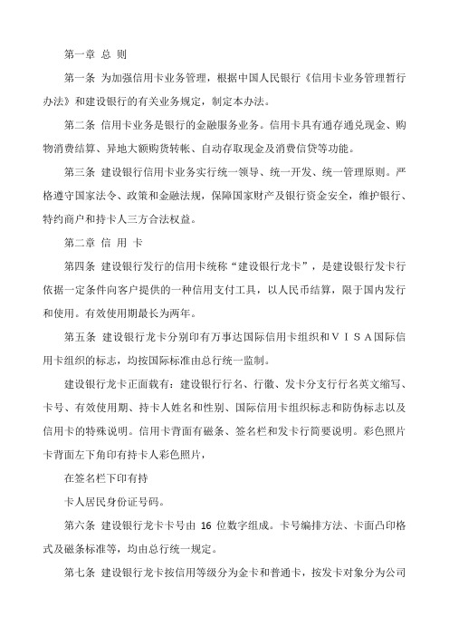 银行信用卡业务管理办法