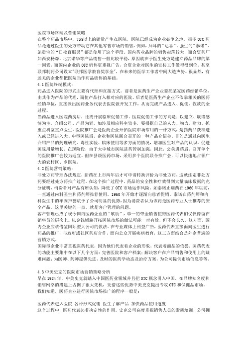 医院市场终端营销策略