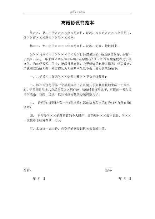 2018年离婚协议书范本Word版