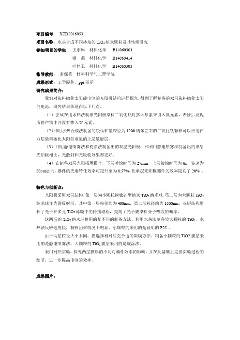 南京邮电大学大学生科技创新训练计划(STITP)