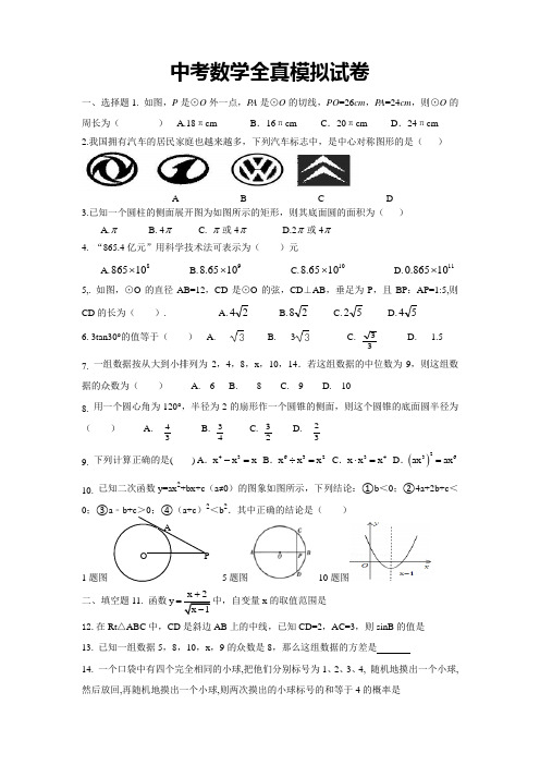 2014中考数学模拟试题(新考点必考题型) (79)