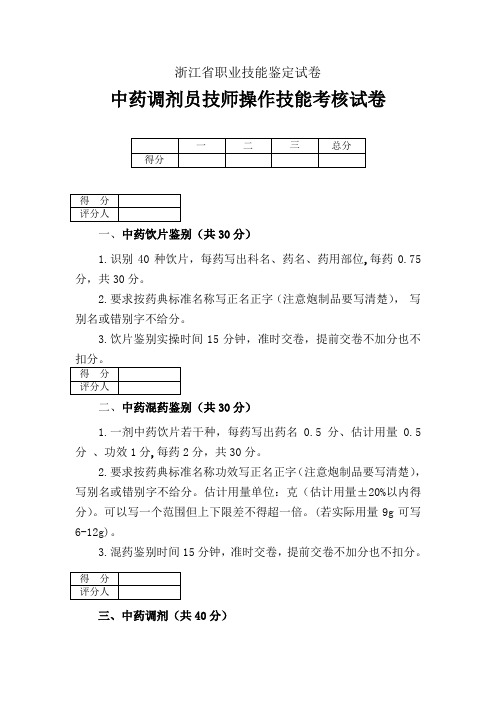 浙江省职业技能鉴定试卷
