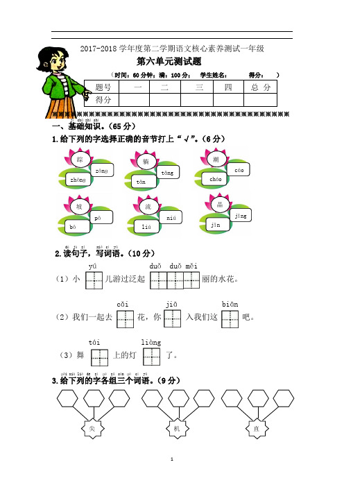 2018年部编本人教版一年级语文下册第六单元测试卷及答案