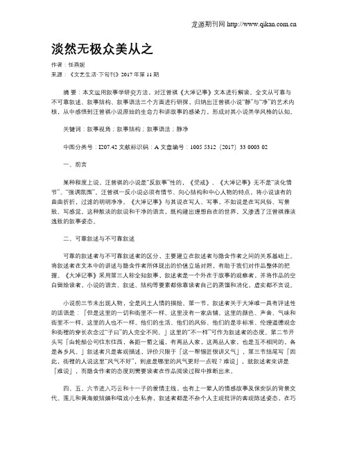 淡然无极众美从之