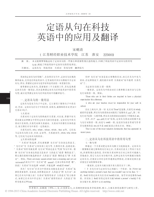 定语从句在科技英语中的应用及翻译_宋砚清