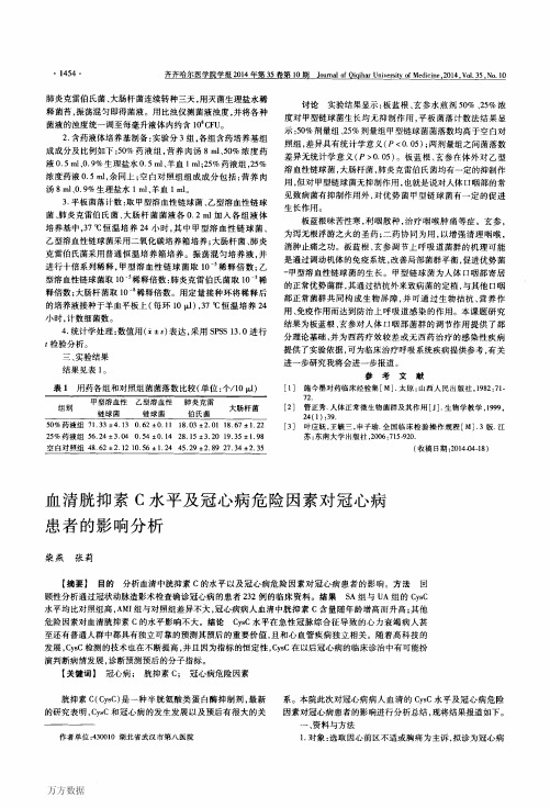 血清胱抑素C水平及冠心病危险因素对冠心病患者的影响分析