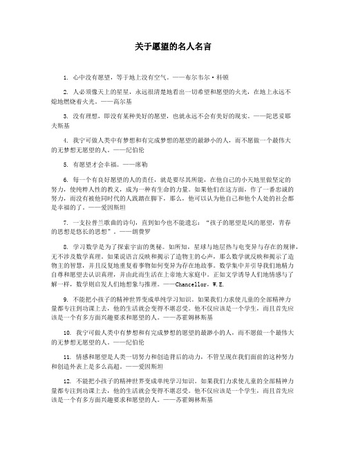 关于愿望的名人名言