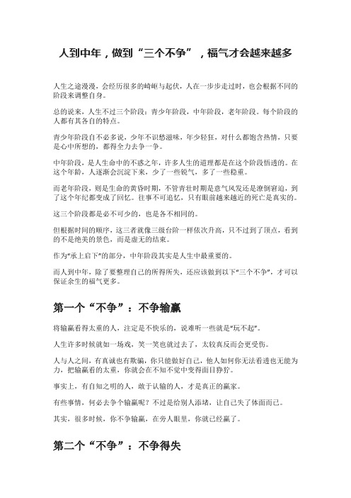 人到中年,做到“三个不争”,福气才会越来越多