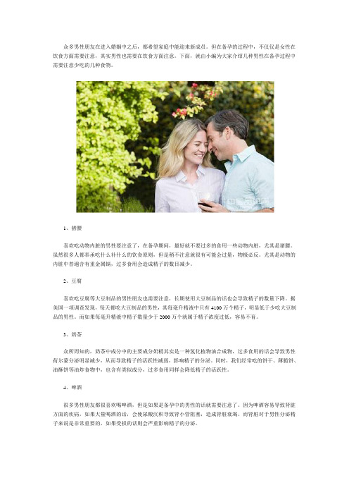 男士备孕少吃4种食物