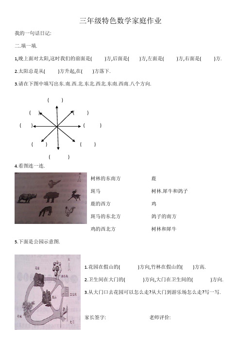 三年级下册特色数学家庭作业