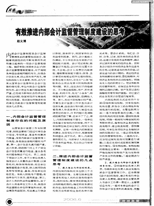 有效推进内部会计监督管理制度建设的思考