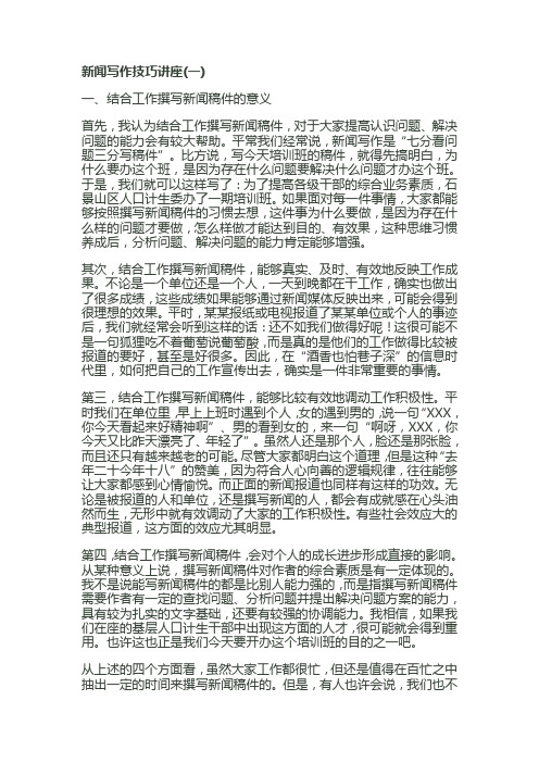 新闻写作技巧讲座