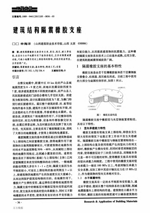 建筑结构隔震橡胶支座