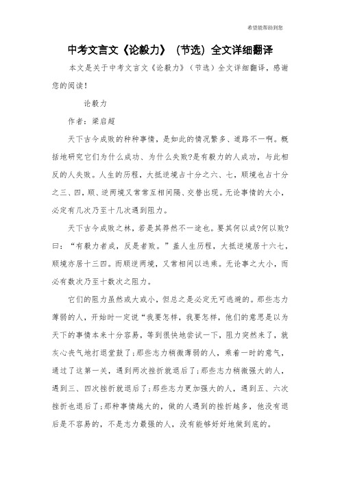 中考文言文《论毅力》(节选)全文详细翻译