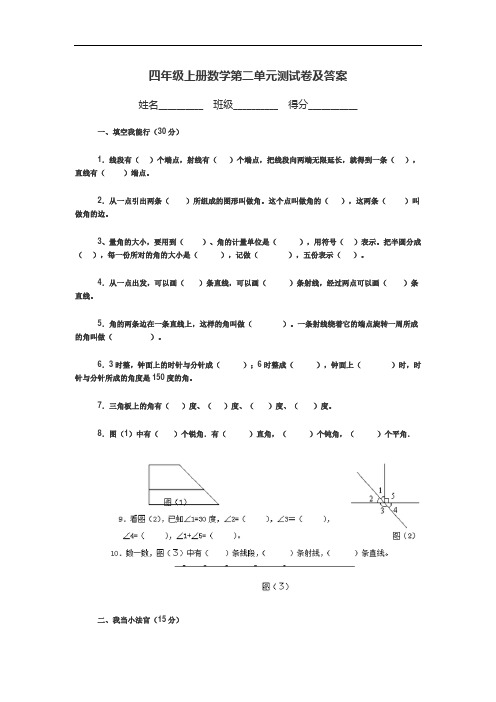 四年级上册数学第二单元测试卷及答案(线与角)