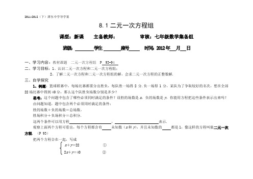 第七章二元一次方程组全章导学案