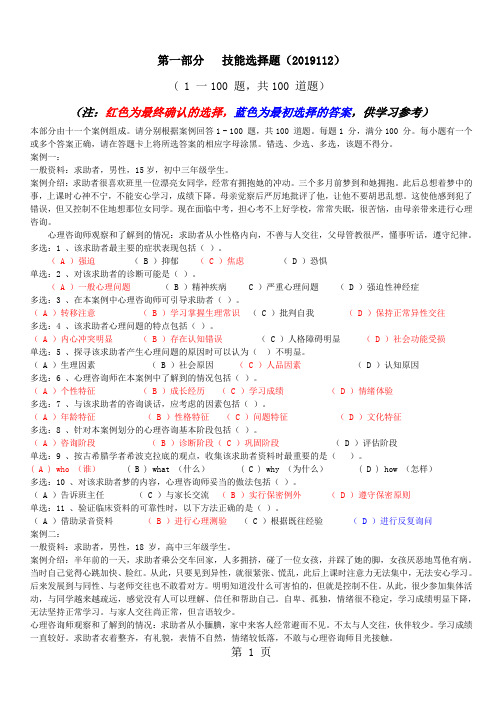 2019年11月心理咨询师二级技能试题及答案word精品文档10页