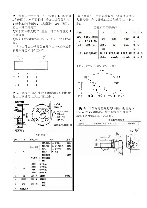 机械制造工艺学期末考试复习资料
