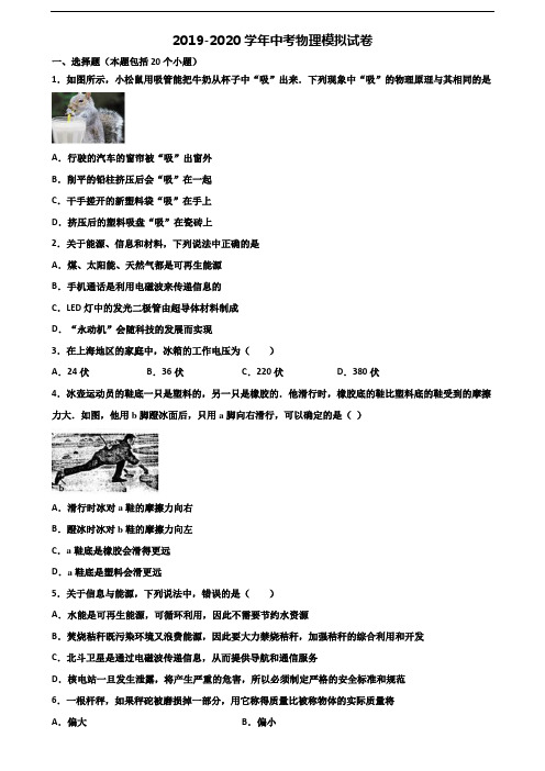 2019-2020学年宁夏吴忠市中考物理考试试题