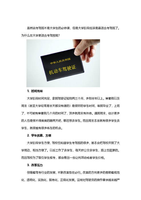 为什么大学期间一定要考驾照？