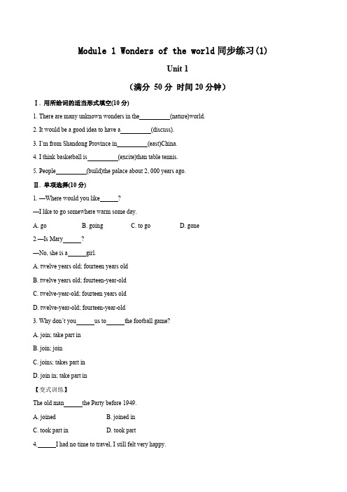 英语：外研版9年级上册课时同步练习及答案 Module 1 Wonders of the world